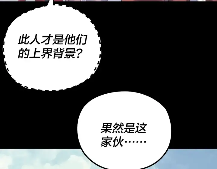 《我！天命大反派》206话 妹妹的妹妹是妹妹图41
