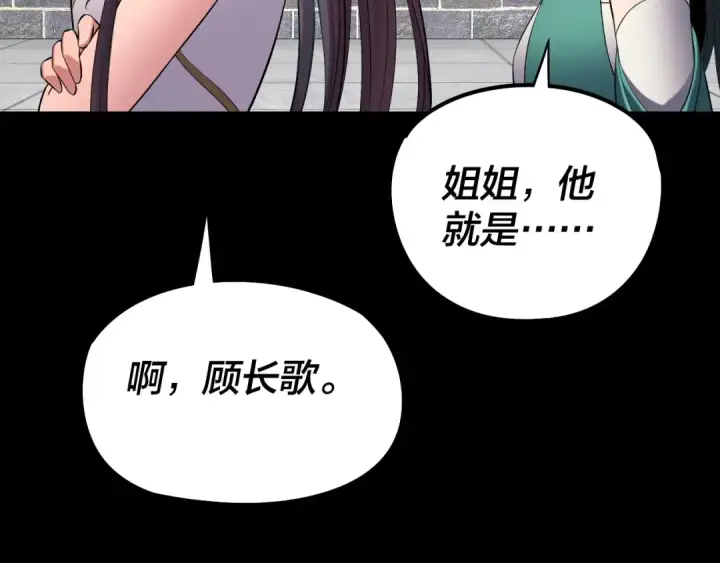 《我！天命大反派》206话 妹妹的妹妹是妹妹图43