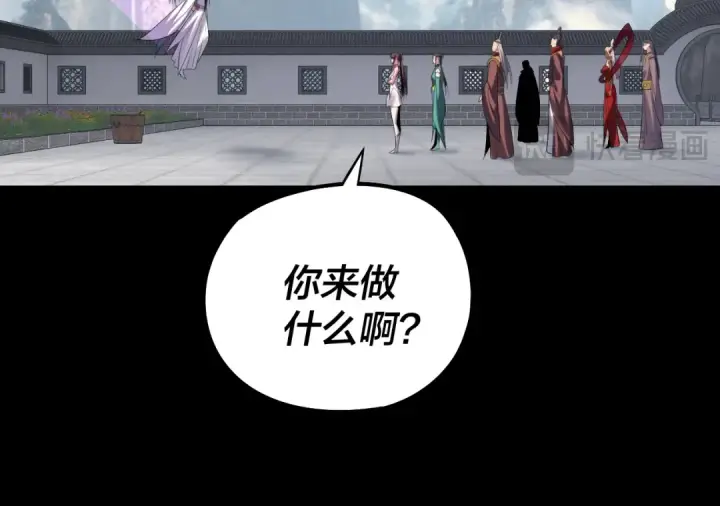 《我！天命大反派》206话 妹妹的妹妹是妹妹图45