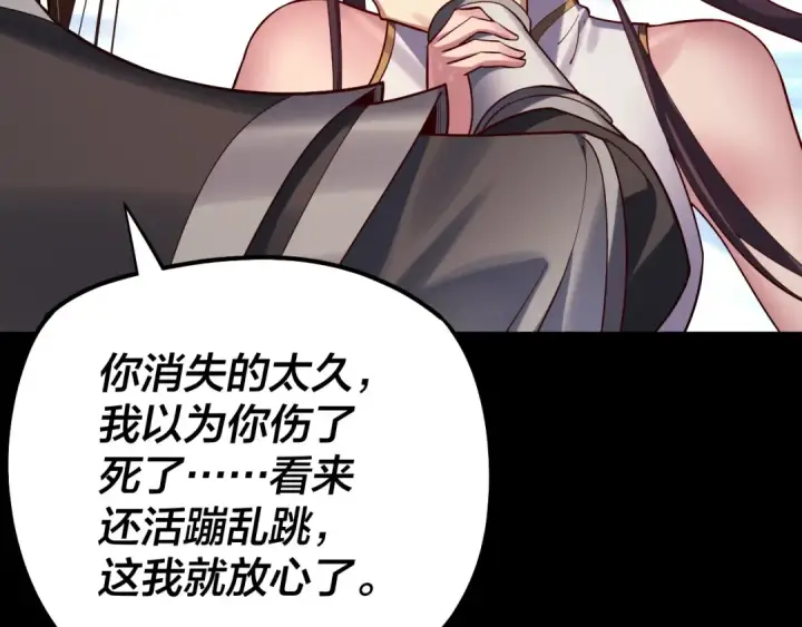 《我！天命大反派》206话 妹妹的妹妹是妹妹图49