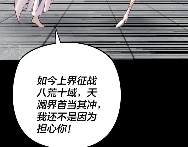 《我！天命大反派》206话 妹妹的妹妹是妹妹图52
