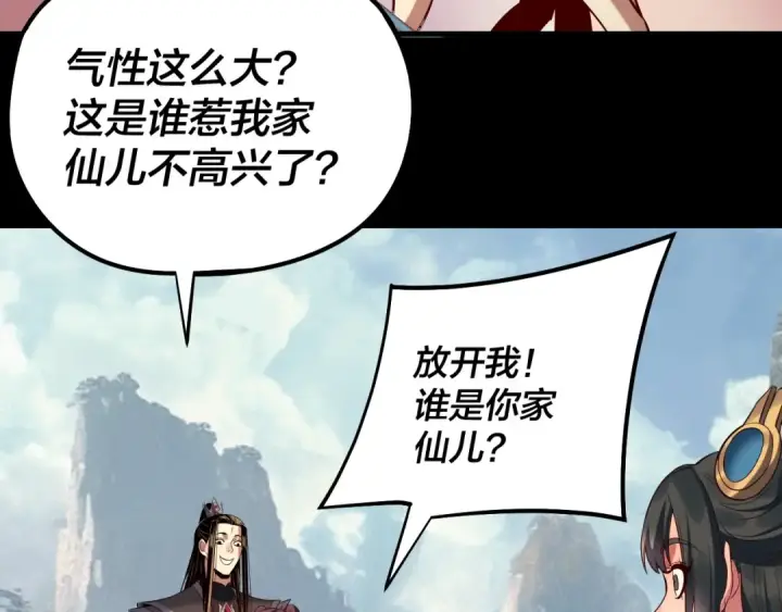《我！天命大反派》206话 妹妹的妹妹是妹妹图54