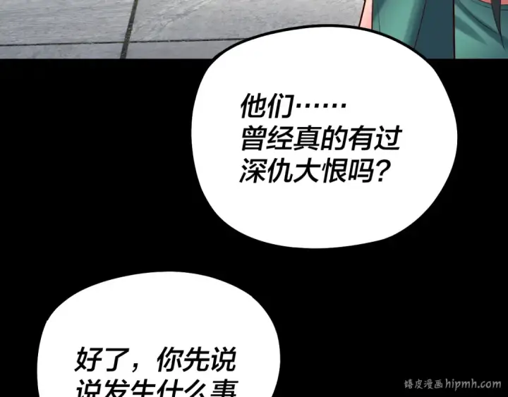 《我！天命大反派》206话 妹妹的妹妹是妹妹图56