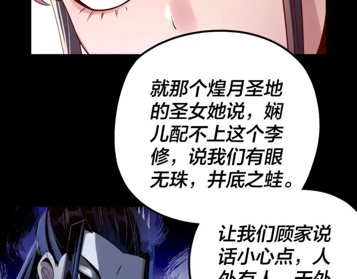 《我！天命大反派》206话 妹妹的妹妹是妹妹图59