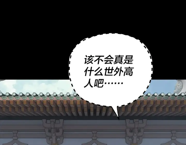 《我！天命大反派》206话 妹妹的妹妹是妹妹图6