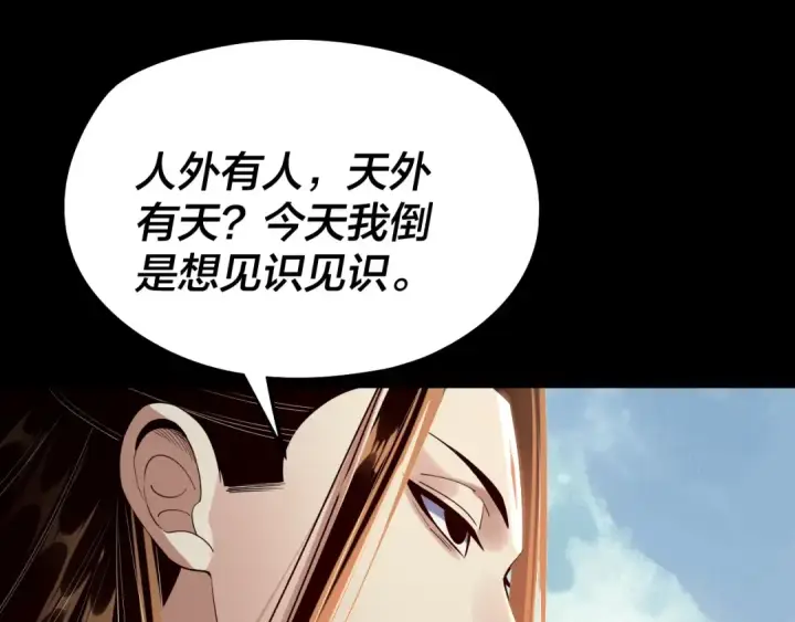 《我！天命大反派》206话 妹妹的妹妹是妹妹图66