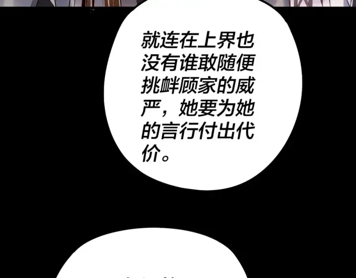 《我！天命大反派》206话 妹妹的妹妹是妹妹图74