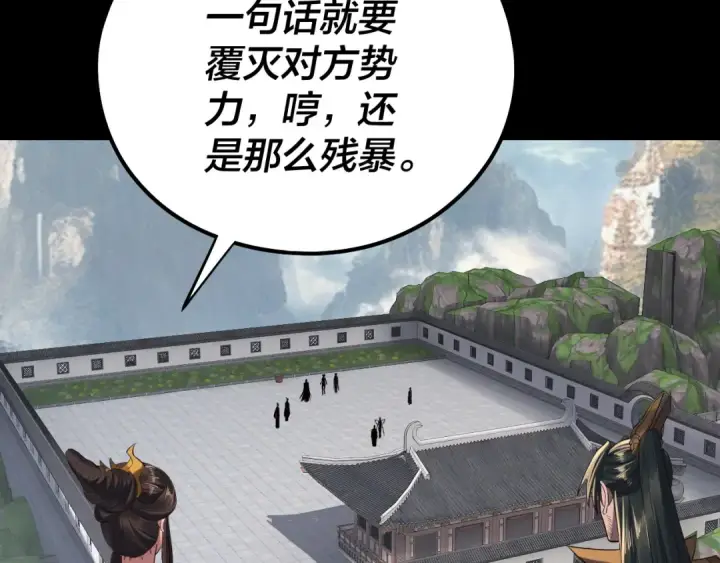 《我！天命大反派》206话 妹妹的妹妹是妹妹图75