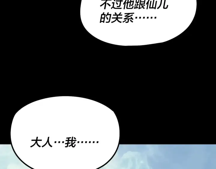 《我！天命大反派》206话 妹妹的妹妹是妹妹图77