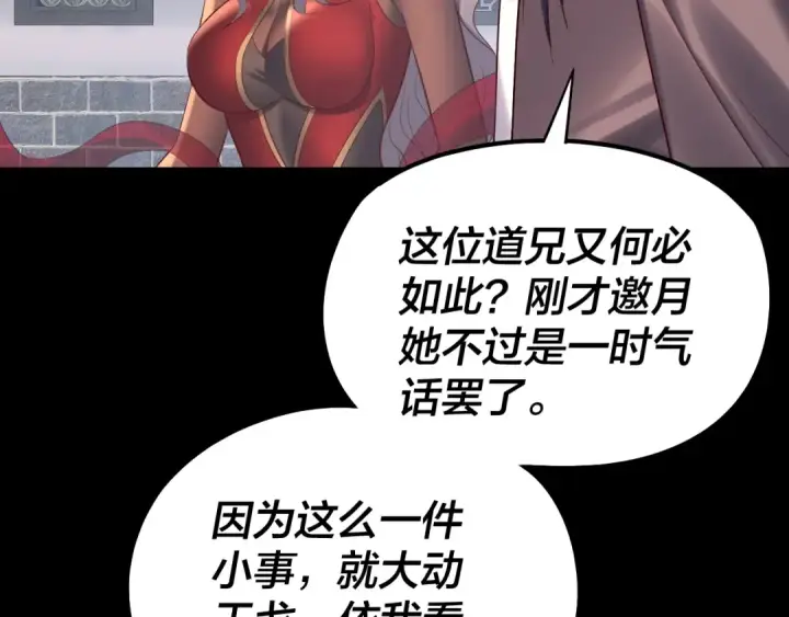 《我！天命大反派》206话 妹妹的妹妹是妹妹图79