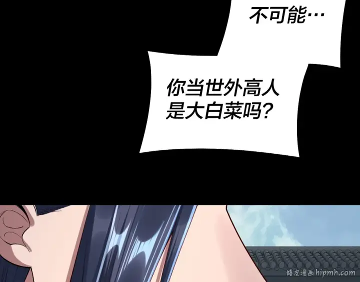 《我！天命大反派》206话 妹妹的妹妹是妹妹图8
