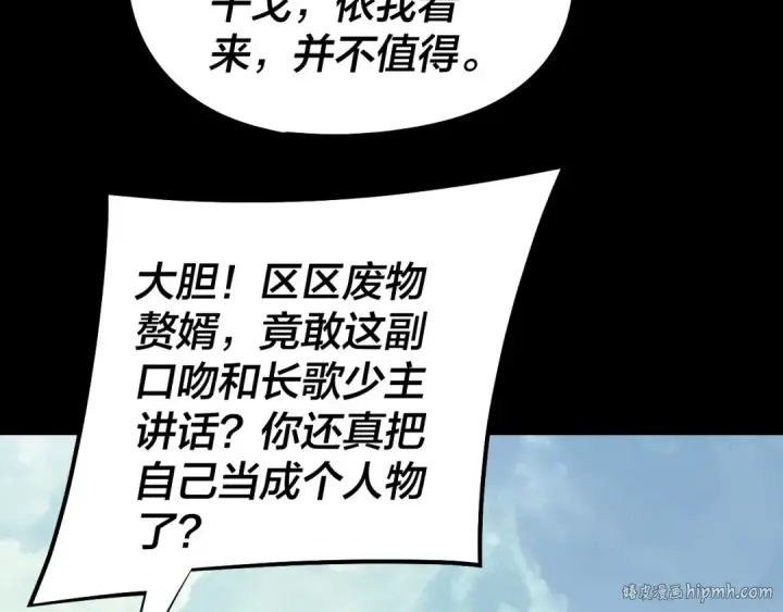 《我！天命大反派》206话 妹妹的妹妹是妹妹图80