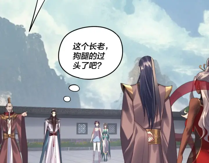 《我！天命大反派》206话 妹妹的妹妹是妹妹图81