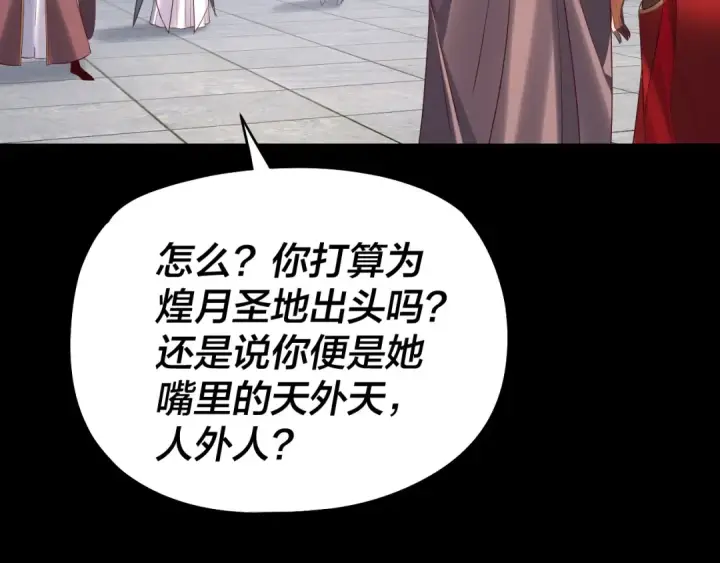 《我！天命大反派》206话 妹妹的妹妹是妹妹图82