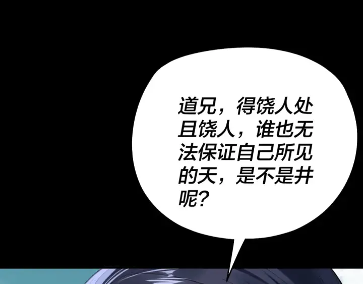 《我！天命大反派》206话 妹妹的妹妹是妹妹图83