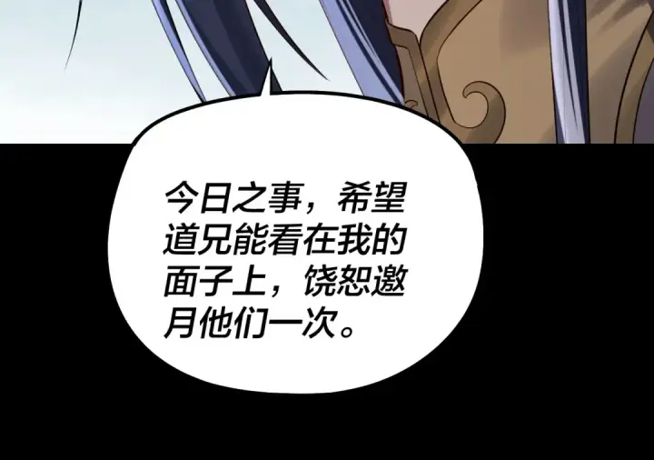 《我！天命大反派》206话 妹妹的妹妹是妹妹图85