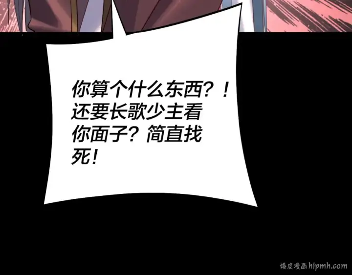 《我！天命大反派》206话 妹妹的妹妹是妹妹图88
