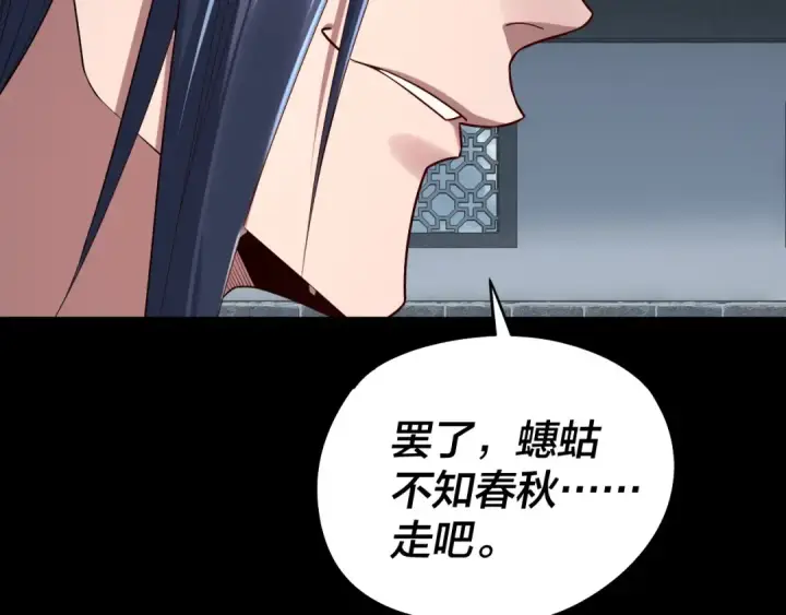 《我！天命大反派》206话 妹妹的妹妹是妹妹图9