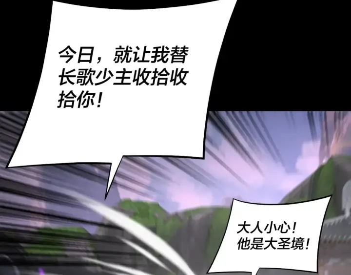 《我！天命大反派》206话 妹妹的妹妹是妹妹图90