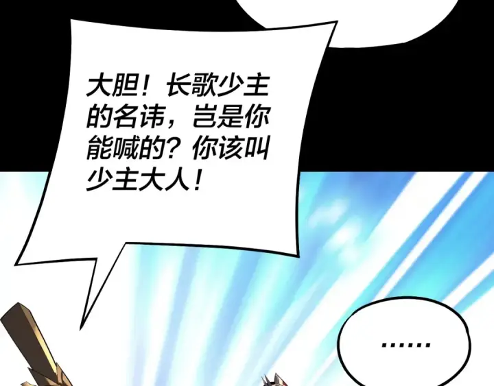 《我！天命大反派》207话 来也匆匆没也匆匆图10
