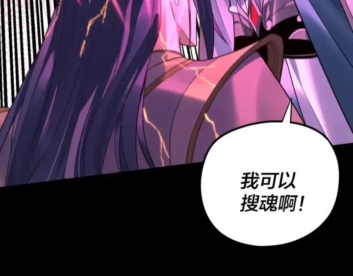 《我！天命大反派》207话 来也匆匆没也匆匆图102
