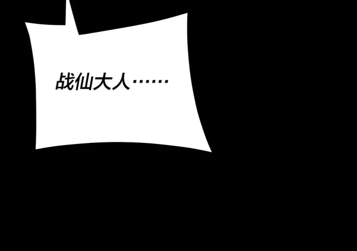 《我！天命大反派》207话 来也匆匆没也匆匆图105