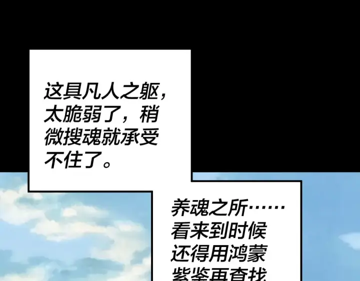 《我！天命大反派》207话 来也匆匆没也匆匆图106