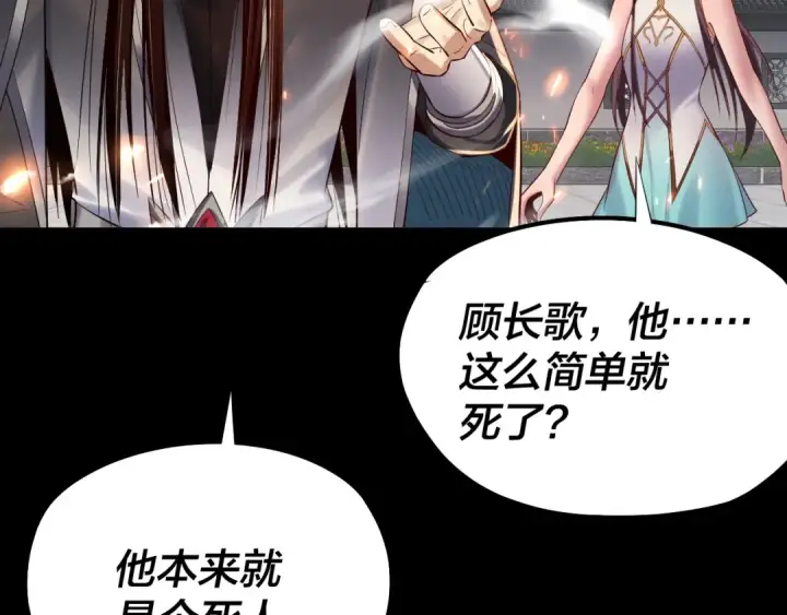 《我！天命大反派》207话 来也匆匆没也匆匆图108