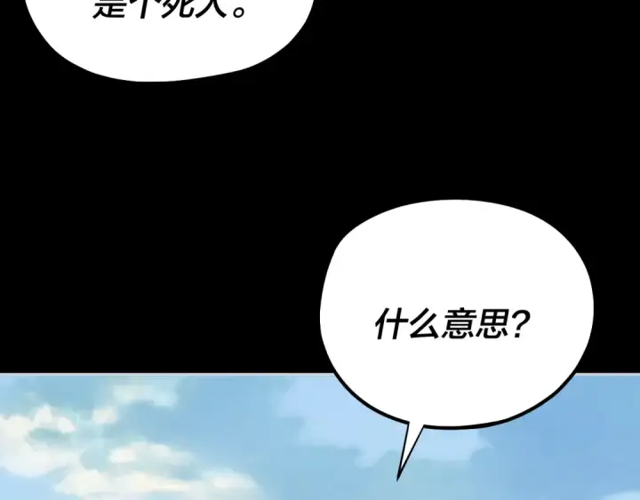 《我！天命大反派》207话 来也匆匆没也匆匆图109
