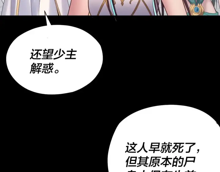 《我！天命大反派》207话 来也匆匆没也匆匆图111