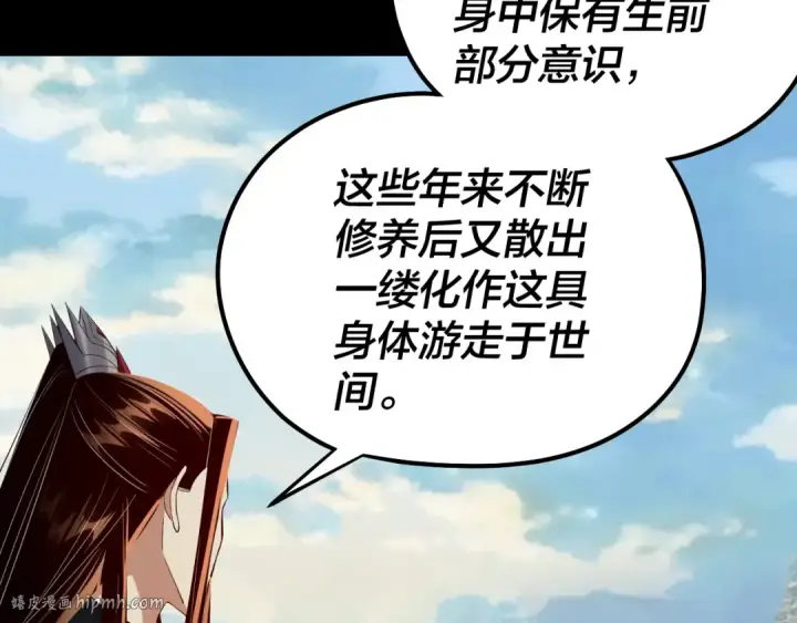 《我！天命大反派》207话 来也匆匆没也匆匆图112