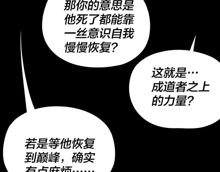 《我！天命大反派》207话 来也匆匆没也匆匆图114