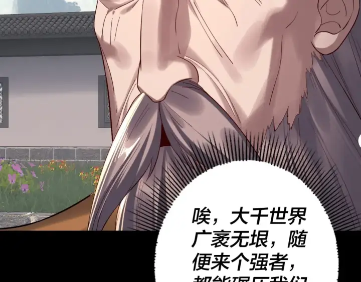 《我！天命大反派》207话 来也匆匆没也匆匆图116