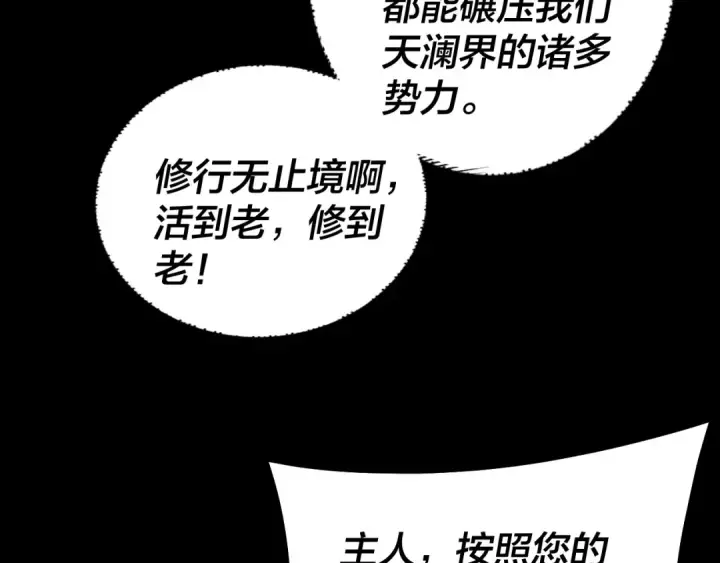 《我！天命大反派》207话 来也匆匆没也匆匆图117