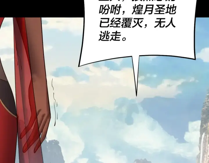 《我！天命大反派》207话 来也匆匆没也匆匆图118