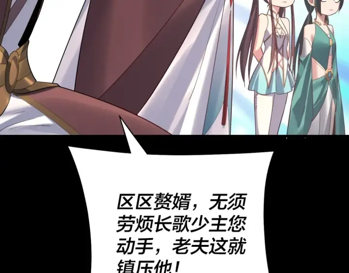 《我！天命大反派》207话 来也匆匆没也匆匆图12