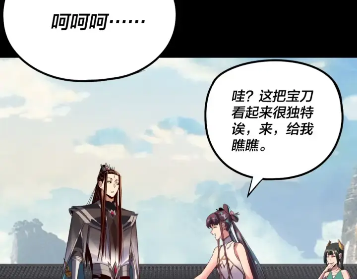 《我！天命大反派》207话 来也匆匆没也匆匆图124