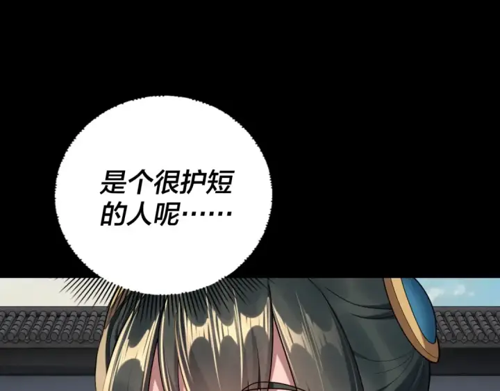 《我！天命大反派》207话 来也匆匆没也匆匆图126