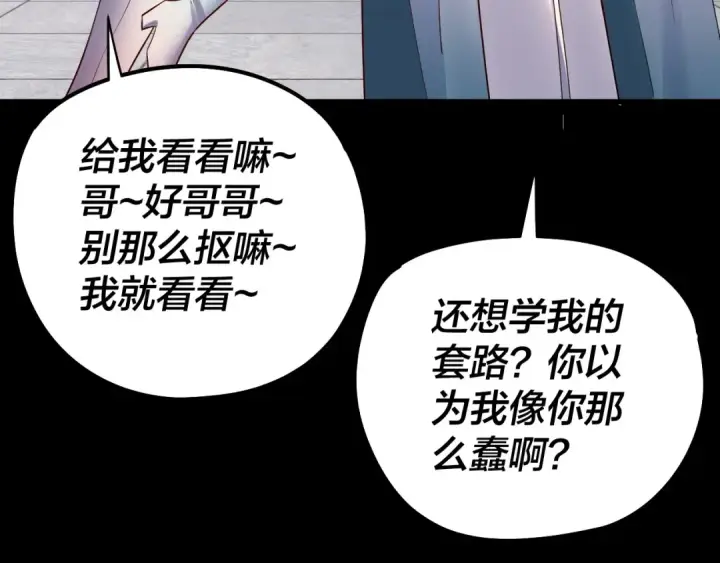 《我！天命大反派》207话 来也匆匆没也匆匆图130