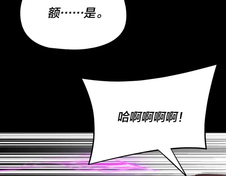 《我！天命大反派》207话 来也匆匆没也匆匆图15