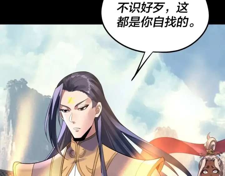 《我！天命大反派》207话 来也匆匆没也匆匆图22