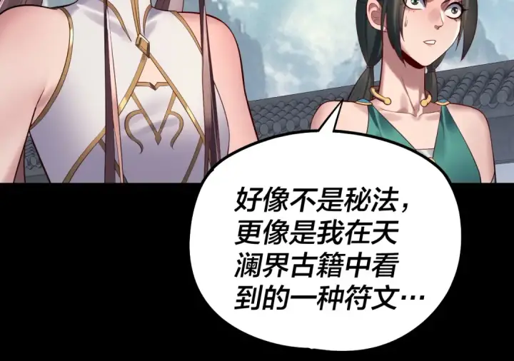 《我！天命大反派》207话 来也匆匆没也匆匆图25