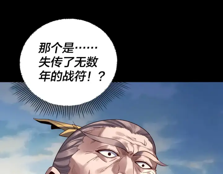 《我！天命大反派》207话 来也匆匆没也匆匆图26