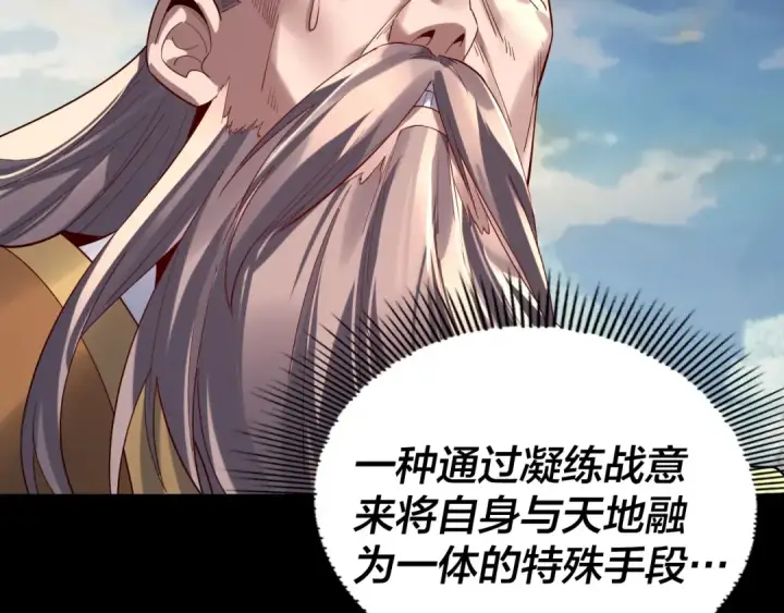 《我！天命大反派》207话 来也匆匆没也匆匆图27
