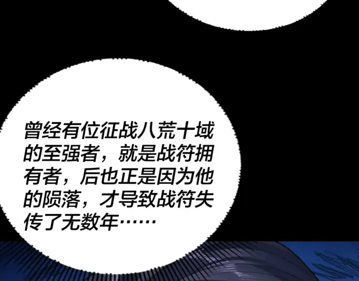 《我！天命大反派》207话 来也匆匆没也匆匆图28