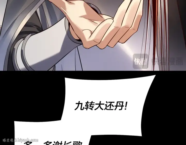 《我！天命大反派》207话 来也匆匆没也匆匆图32