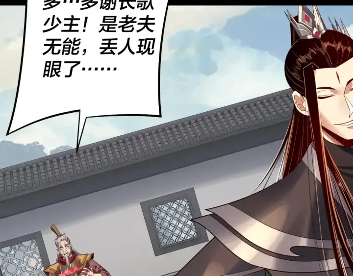 《我！天命大反派》207话 来也匆匆没也匆匆图33