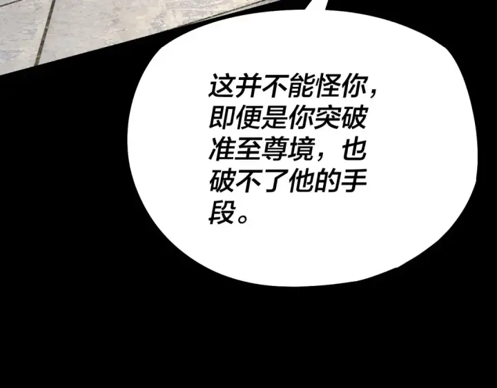 《我！天命大反派》207话 来也匆匆没也匆匆图35