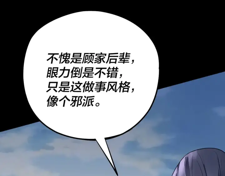 《我！天命大反派》207话 来也匆匆没也匆匆图36
