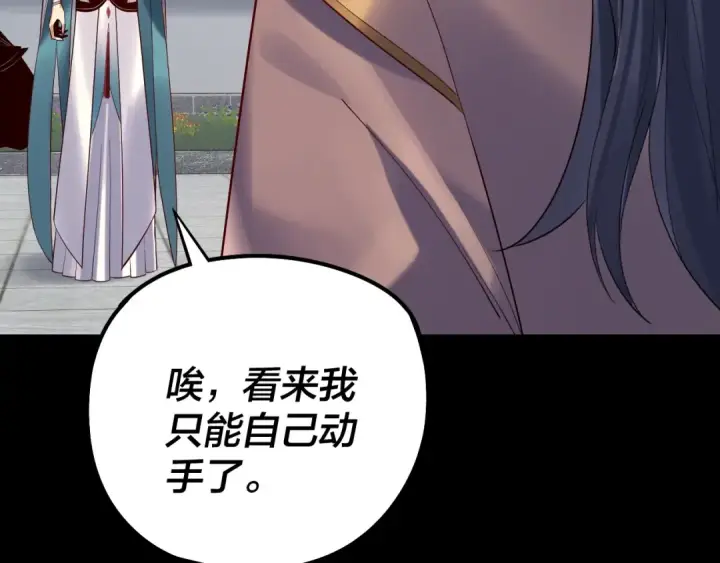 《我！天命大反派》207话 来也匆匆没也匆匆图38